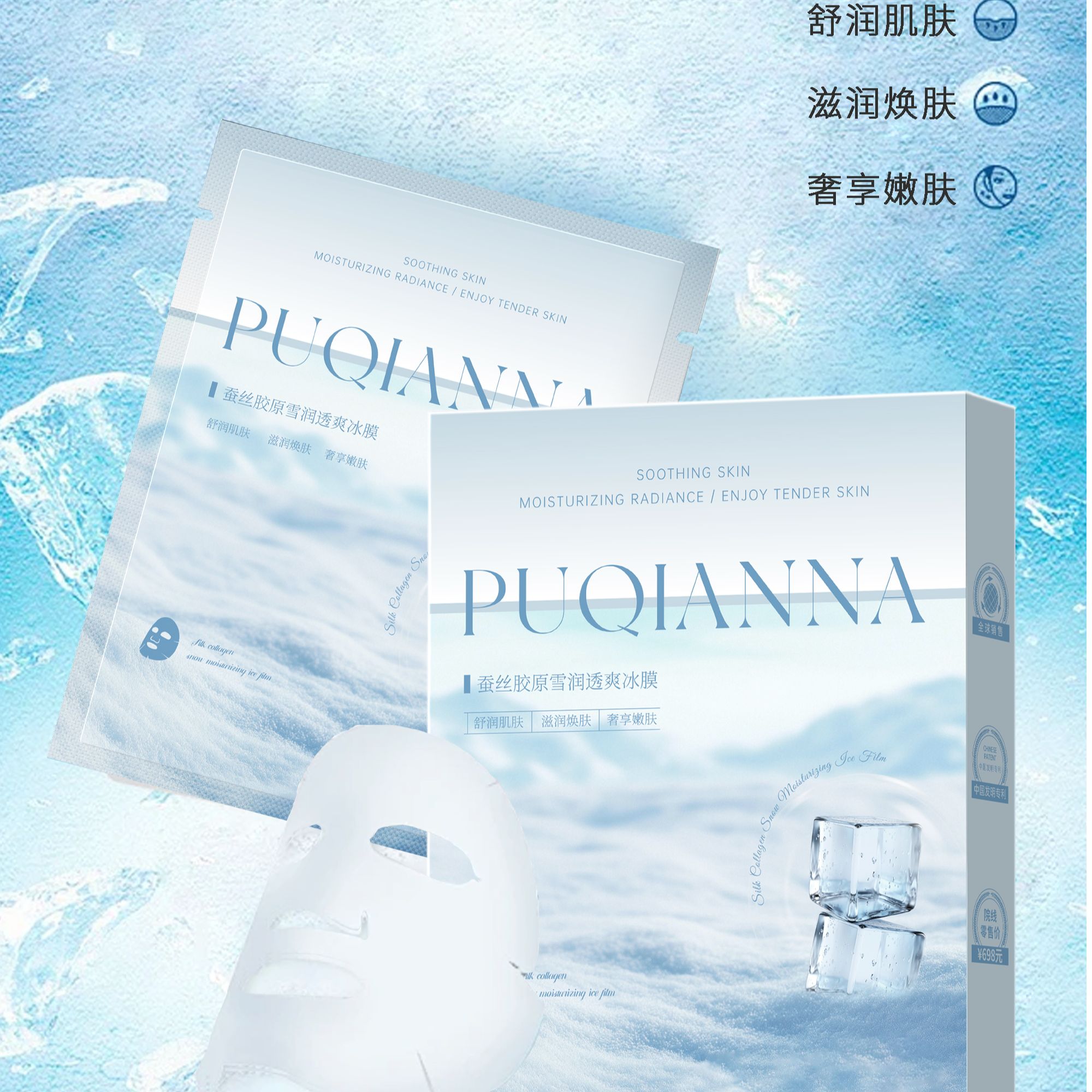 【到手5盒】PUQIANNA蚕丝胶原雪润透爽冰膜补水保湿清爽滋润