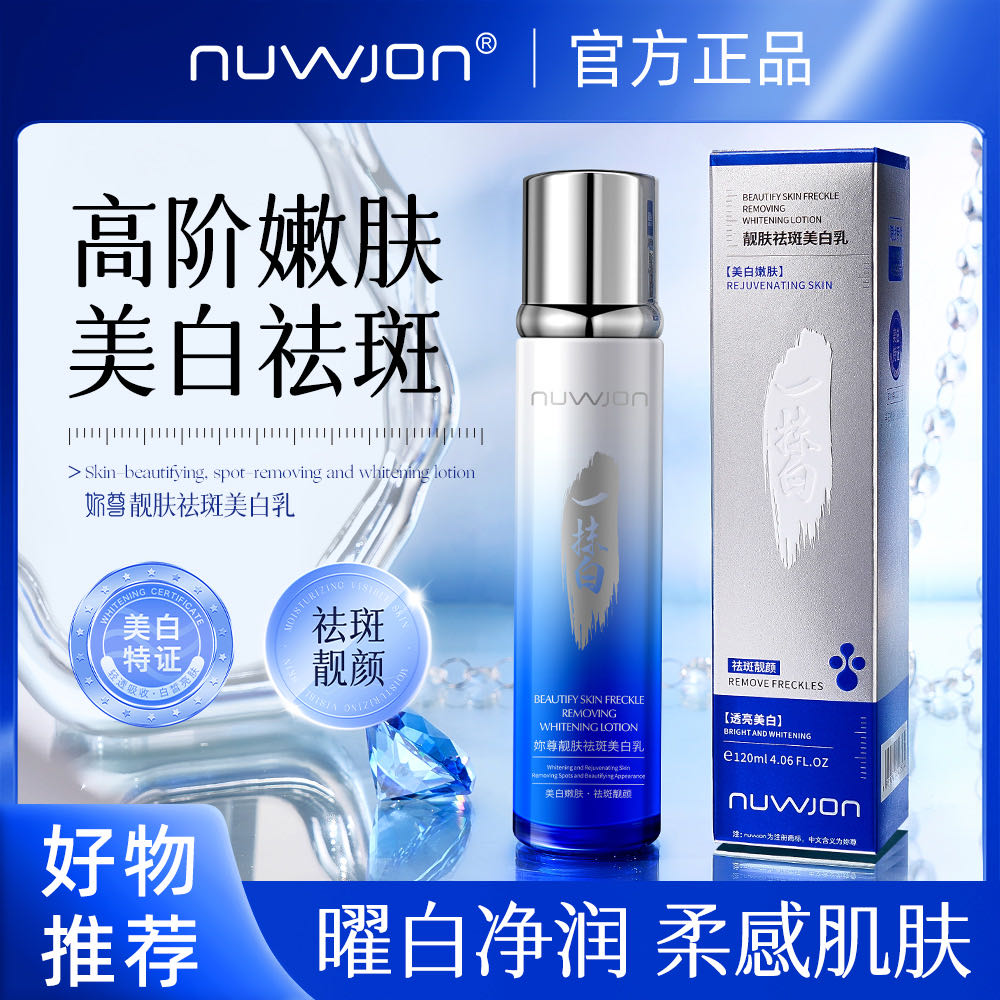 妳尊靓肤美白乳 1