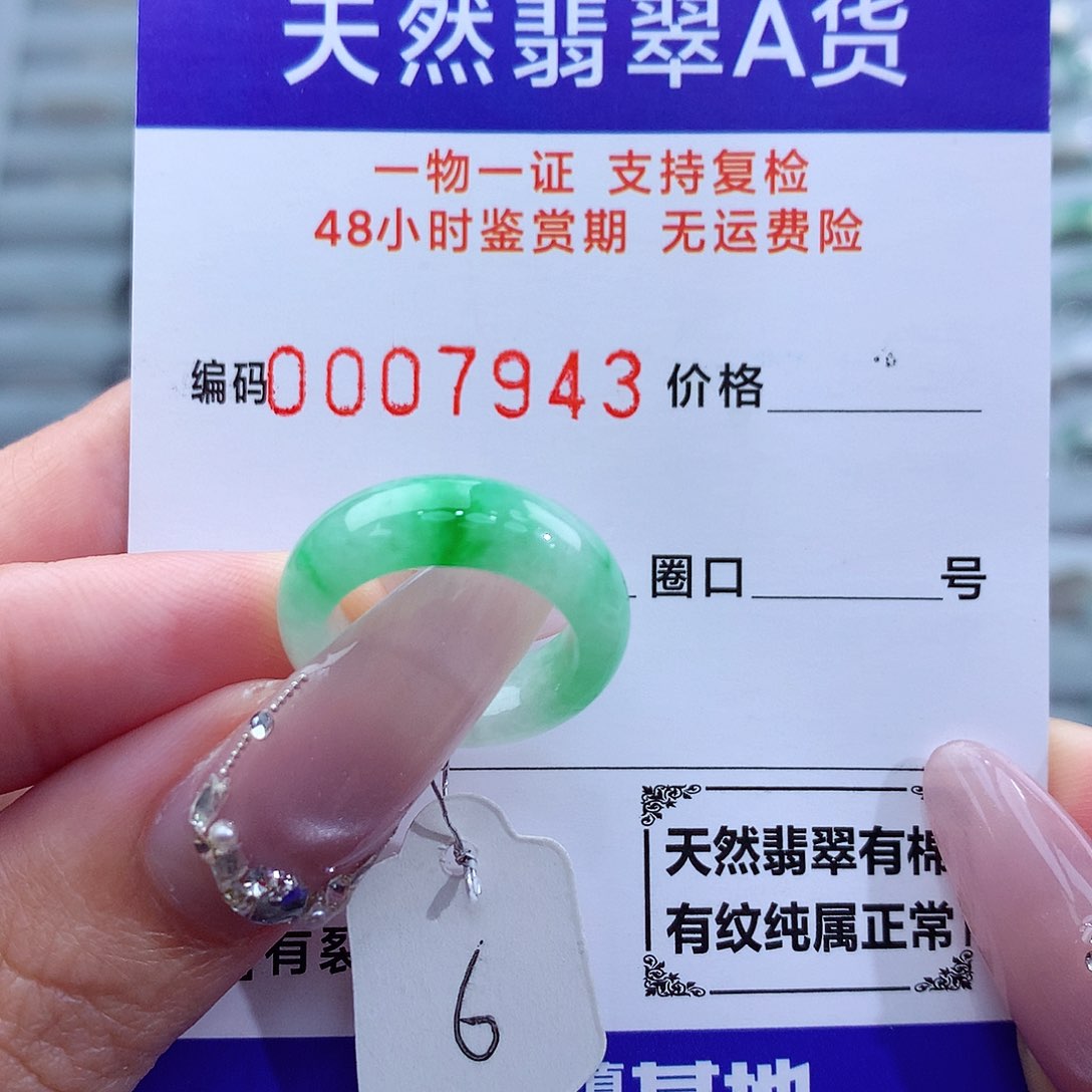 翡翠未镶嵌戒指天然