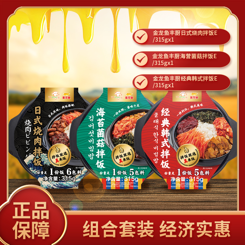 金龙鱼丰厨米饭组合装方便速食米饭免煮加热即食快餐食品