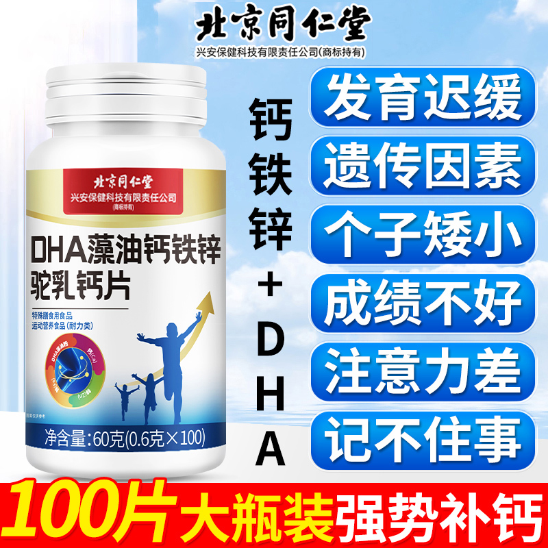 DHA藻油钙铁锌驼乳钙片3-18岁补钙营养品个子矮小官方正品