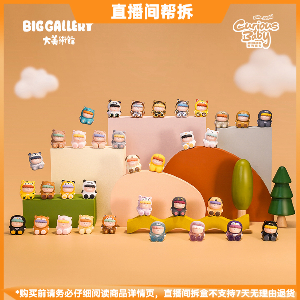 【拆盒】我有一点好奇萌娃小动物系列潮玩萌粒盲盒手办