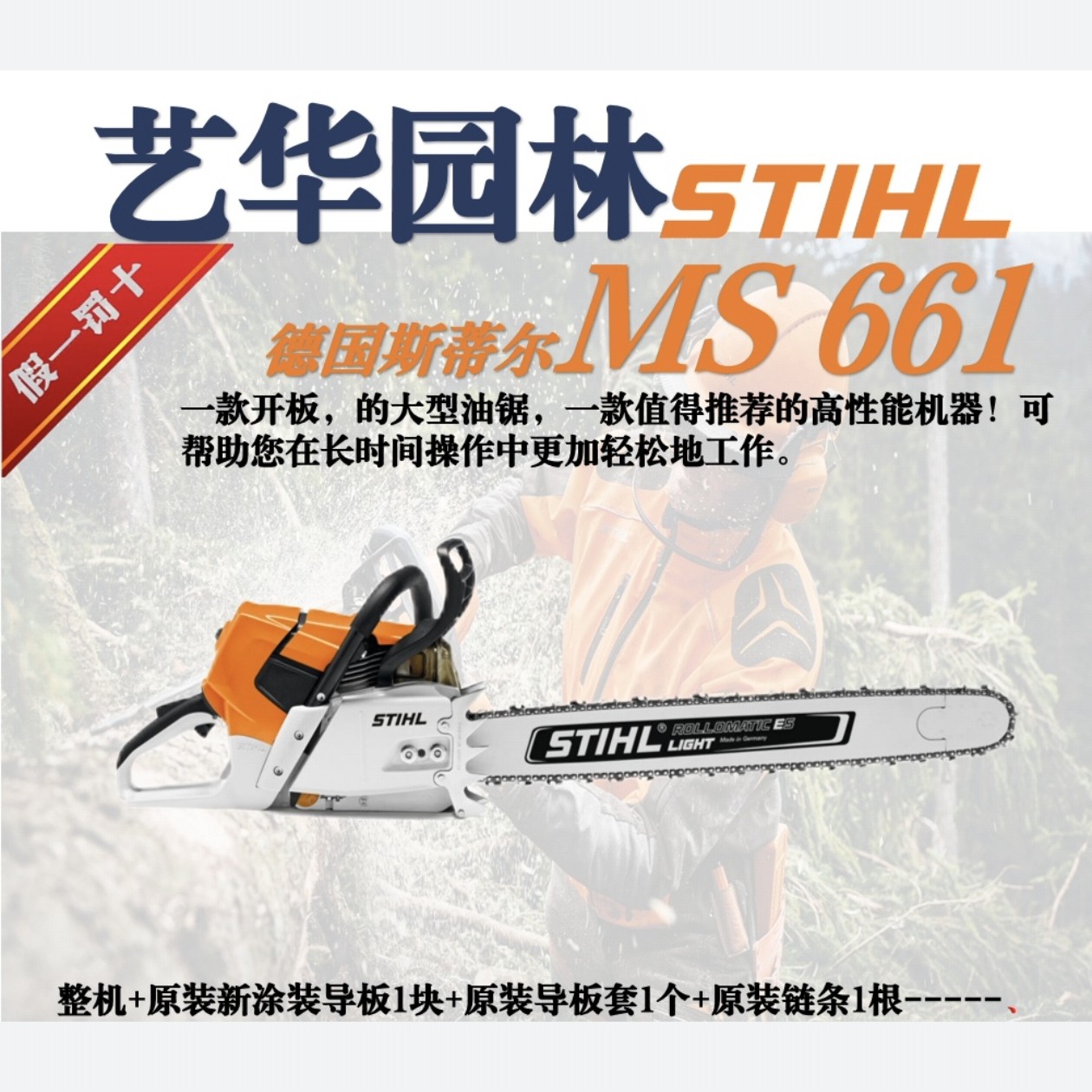 德国斯蒂尔进口油锯，整机进口款