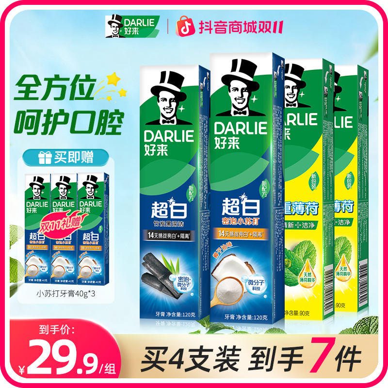 【清新亮白共540g】DARLIE好来原黑人牙膏双重薄荷亮白超值装z