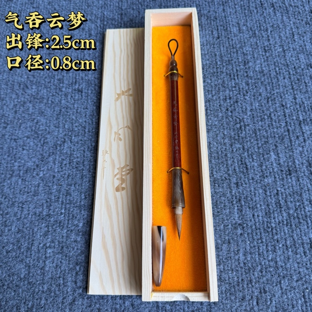 【气吞云梦】大风堂狼毫书法国画作品毛笔