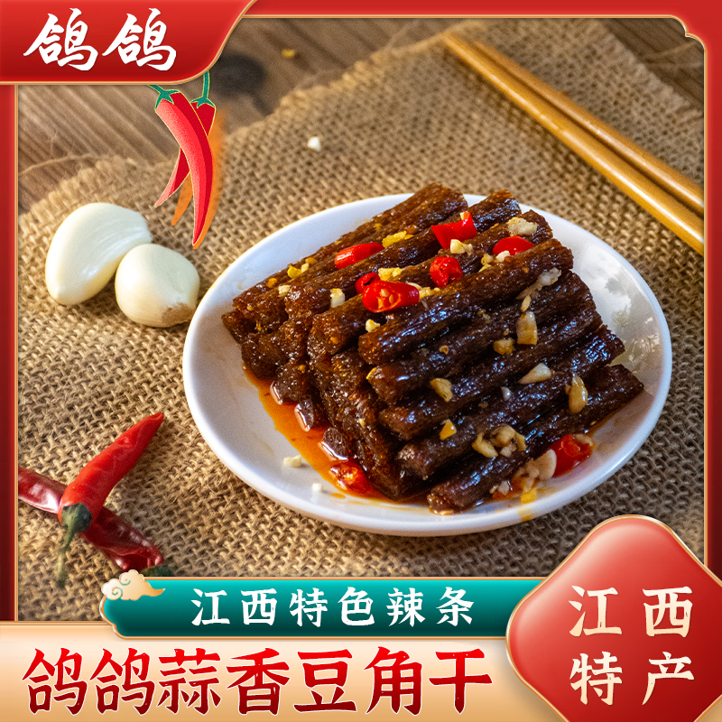鸽鸽蒜香豆角干江西特产辣条童年记忆解馋辣味休闲零食麻辣小吃商品图