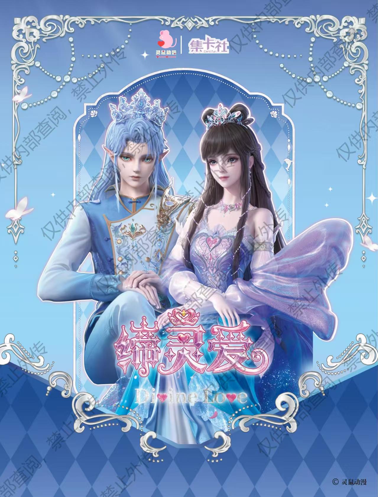 card.fun/集卡社【炎妍-吃吃】叶罗丽x缔灵爱之默水玲珑收藏卡