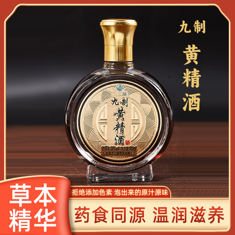 升之蓝九制黄精酒温养草本酒纯酿38°传统古法工艺自然发酵