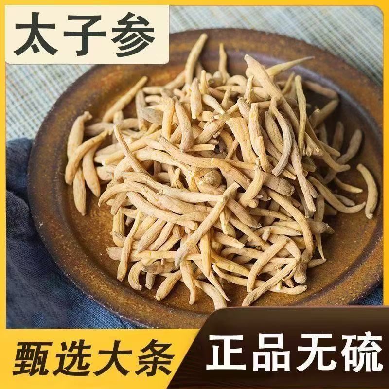 太子参正宗太子参