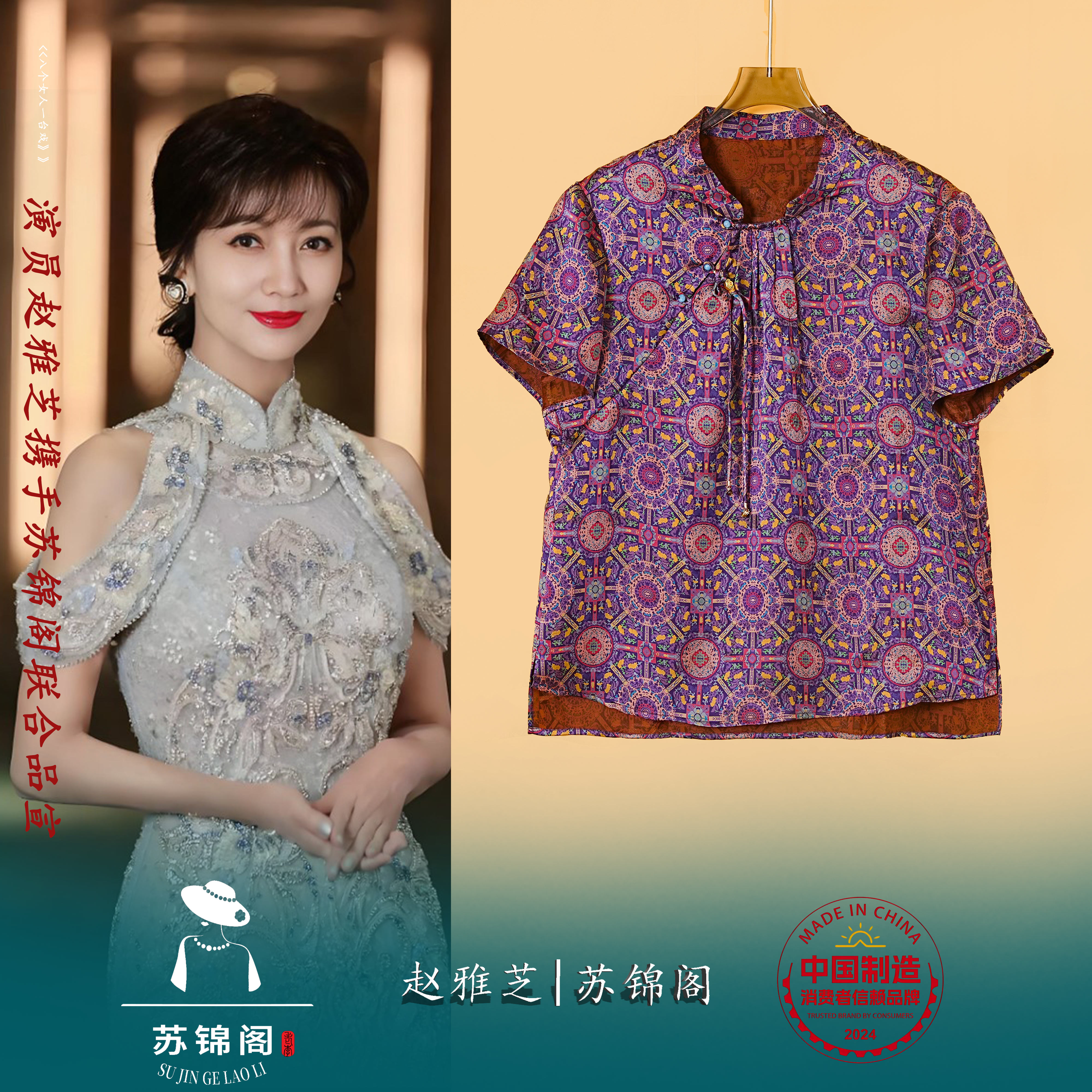 2480-2880123苏锦阁印花百分百桑蚕丝香云纱上衣新款气质高端高档