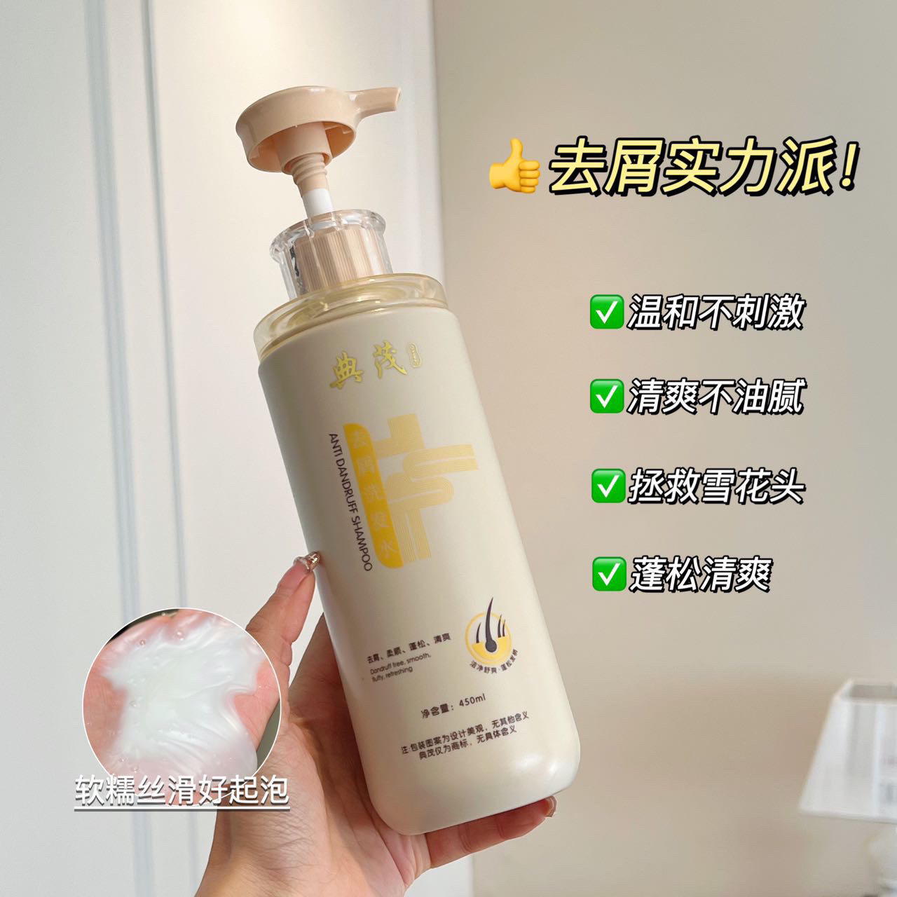 典茂去屑洗发水护发清洁保湿芬香去屑