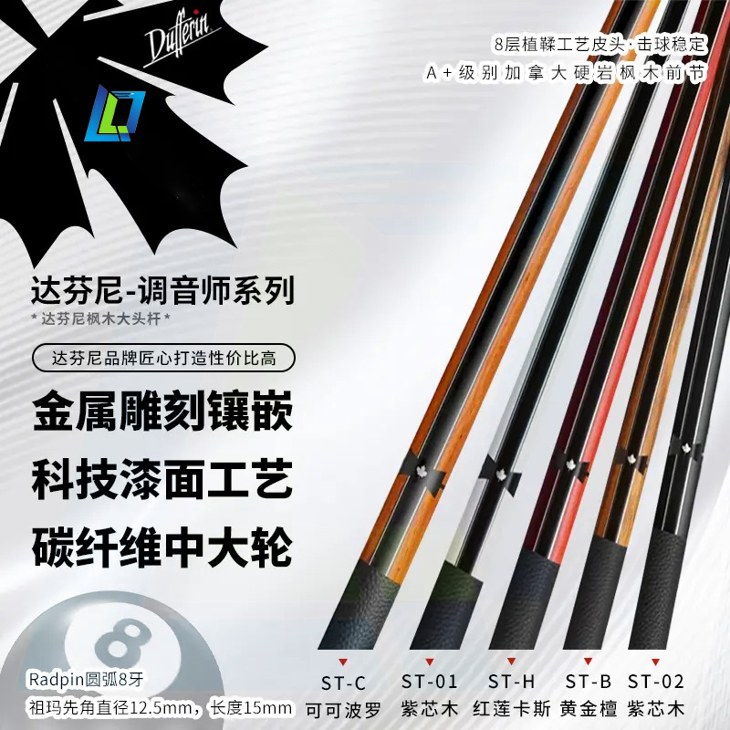 调音师台球杆调音师系列中式八球九球大头台球杆配VFpro前节