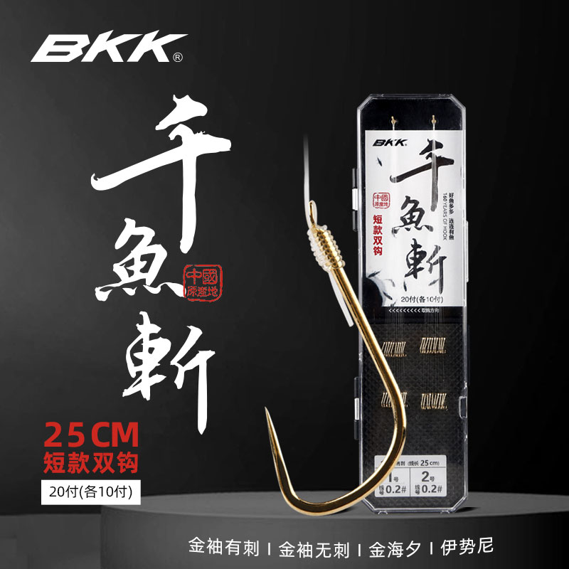 BKK短子线双钩绑好的子线双钩20付装25CM金袖海夕伊势尼防成品
