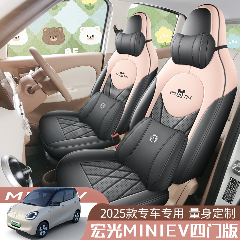 Z专用于25款宏光MINI四门版全皮汽车座垫四季全包围