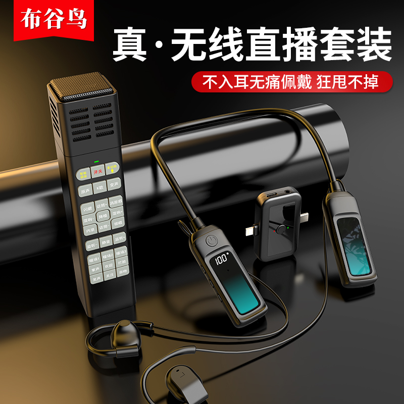 布谷鸟G16T开放式无线声卡话筒一体耳机无延迟直播唱歌录视频设备