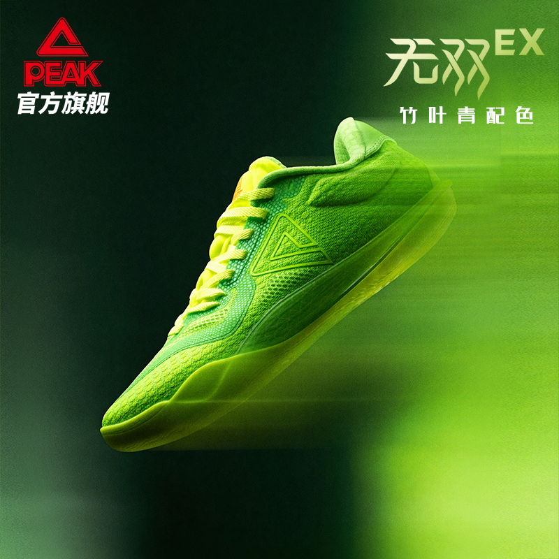 无双EX竹叶青丨匹克态极篮球鞋男耐磨防滑缓震低帮球鞋 -DA610001