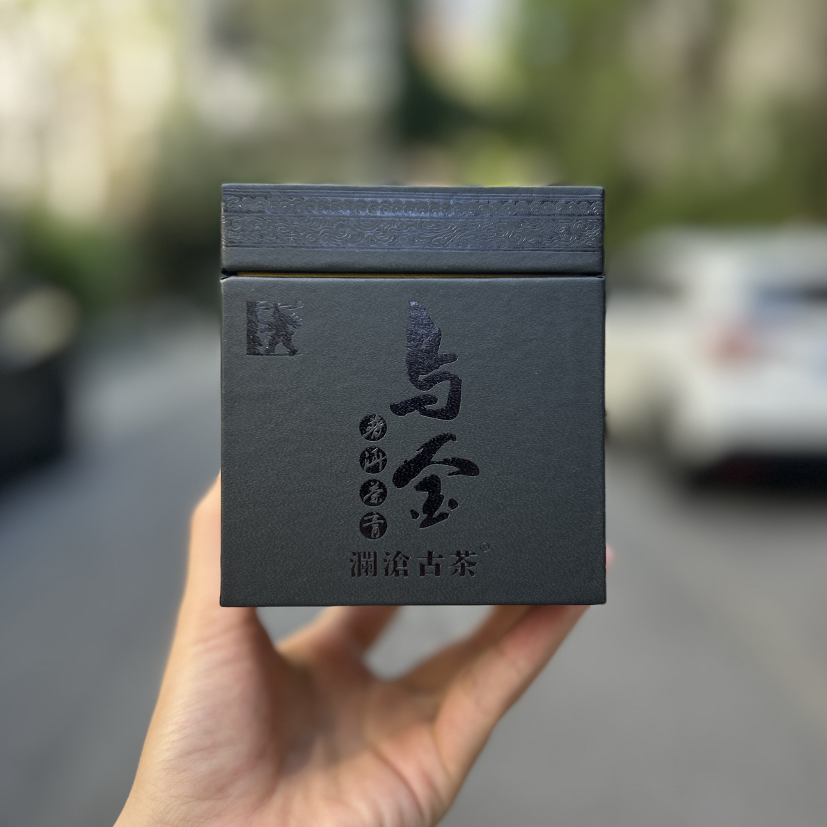 2025年乌金茶膏 20克