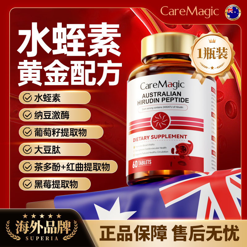 【3瓶一周期】CareMagic复方水蛭素纳豆激酶纳豆片进口-L商品图
