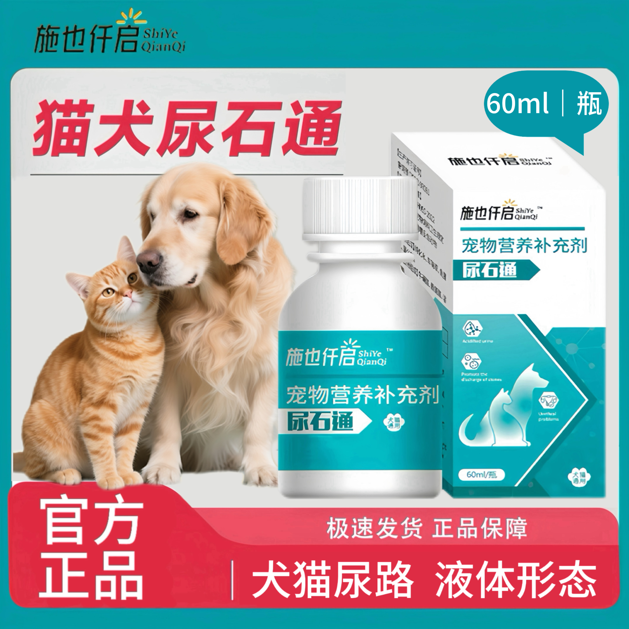 施也仟启官方正品尿石通猫狗通用有助通畅日常预防养护营养补充剂