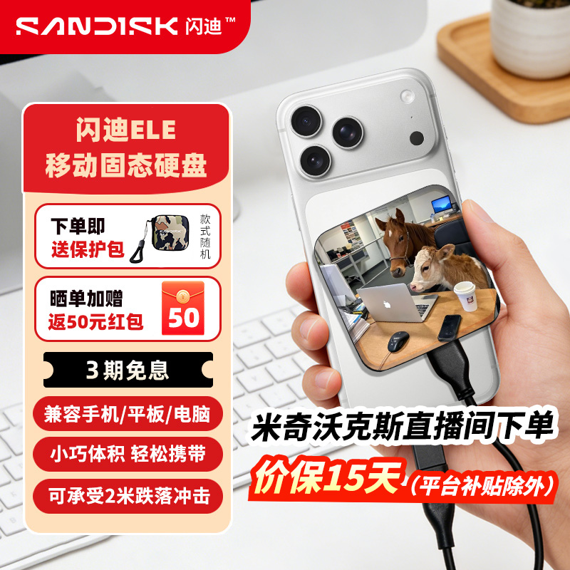 闪迪ELE移动固态硬盘type-c接口小巧便携手机笔记本两用外接高速