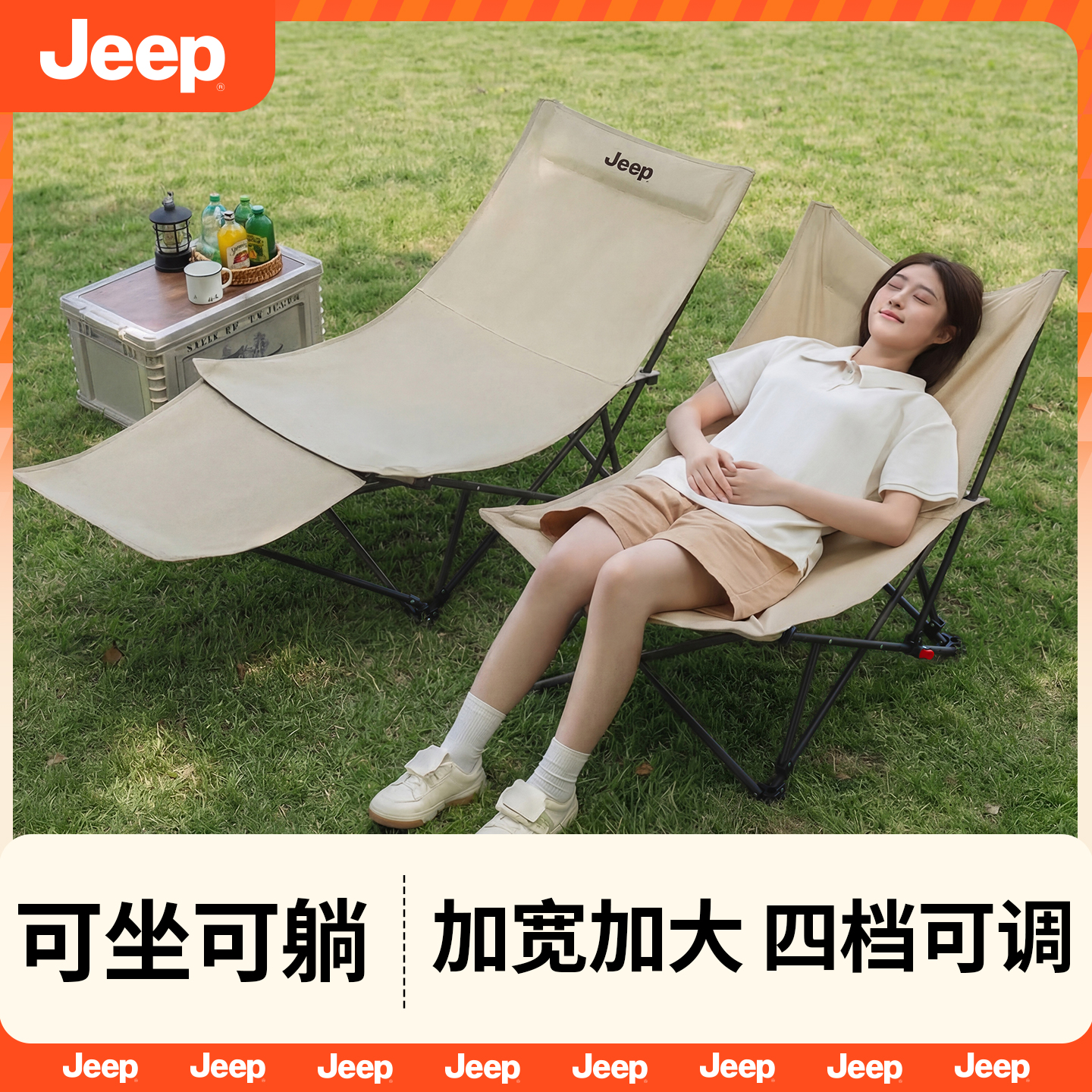JEEP/吉普户外折叠躺椅可躺可坐可睡露营靠背椅子桌椅套装便携式