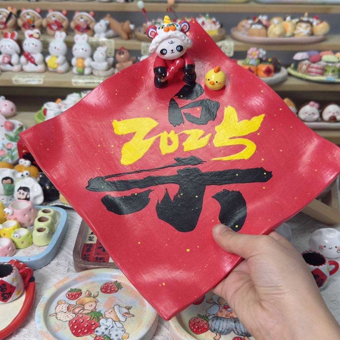 陶2025乐熊猫盘。