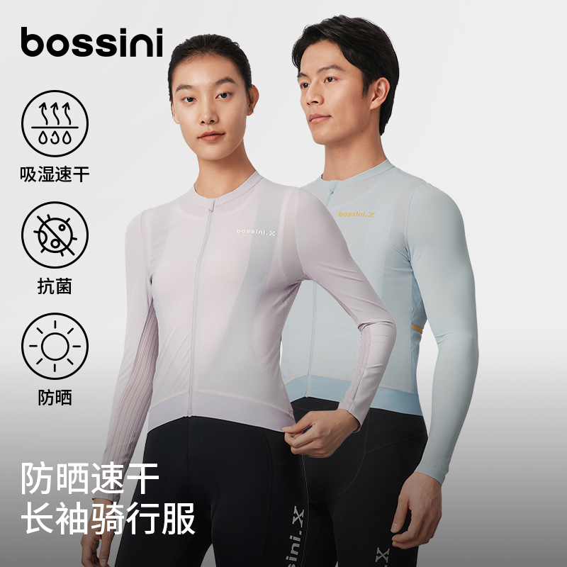 【bossini】男女同款长袖骑行服吸湿速干户外骑行