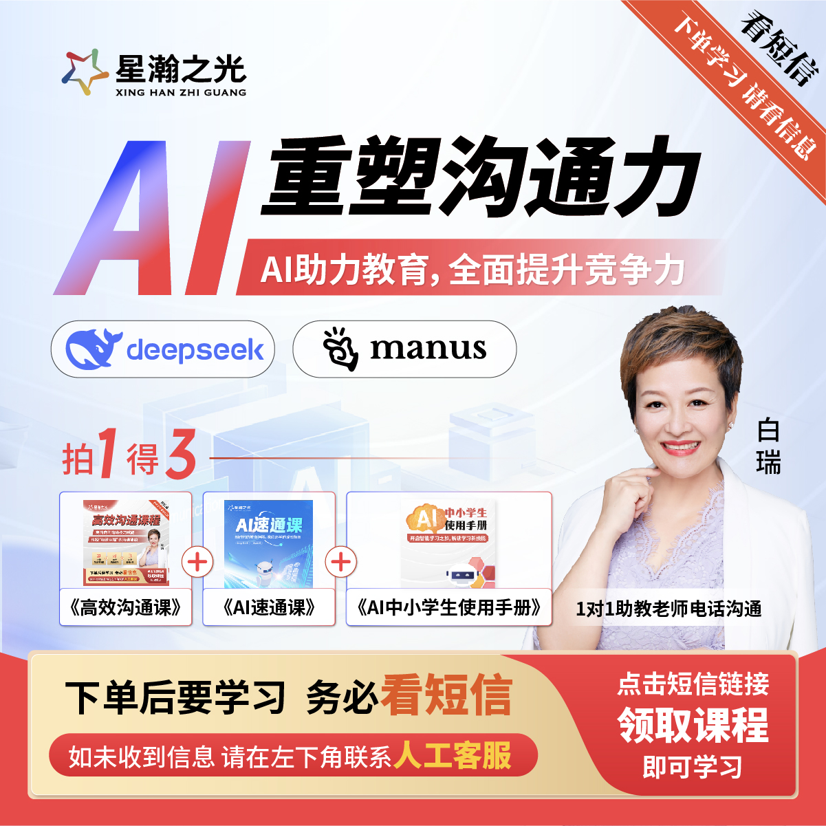 白瑞老师AI重塑沟通力在线视频课A商品图