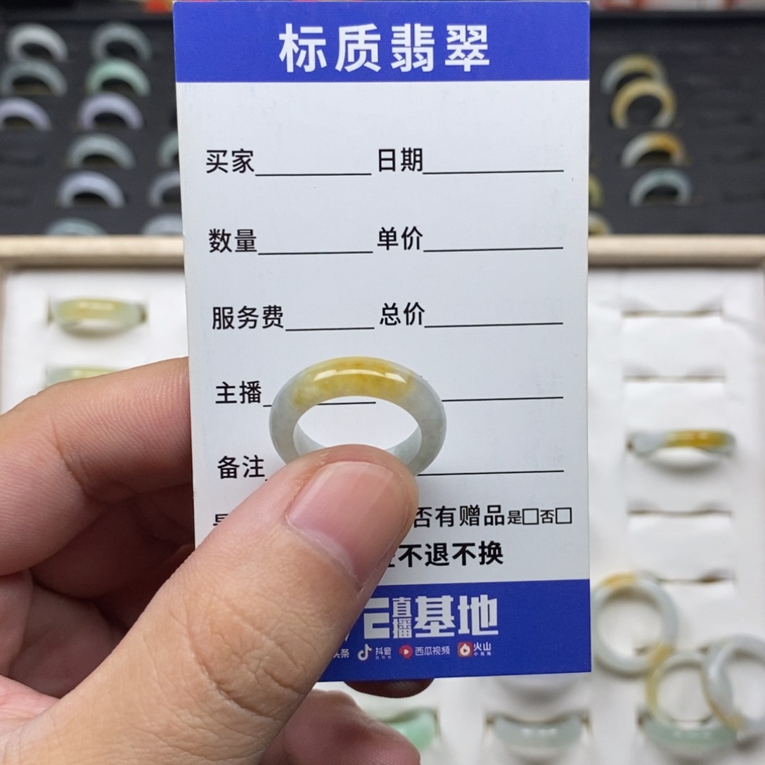 未镶嵌戒圈翡翠黄翡11圈口