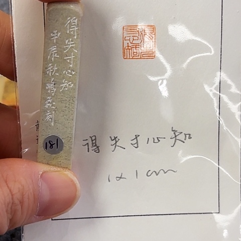 昌化石印石篆刻作品