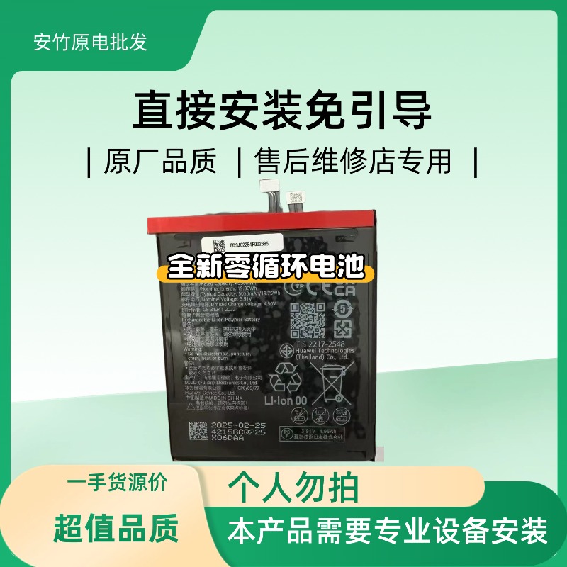 适用华为nova5通用nova5pro/电池【全新0循环】无锁安装-无需引导