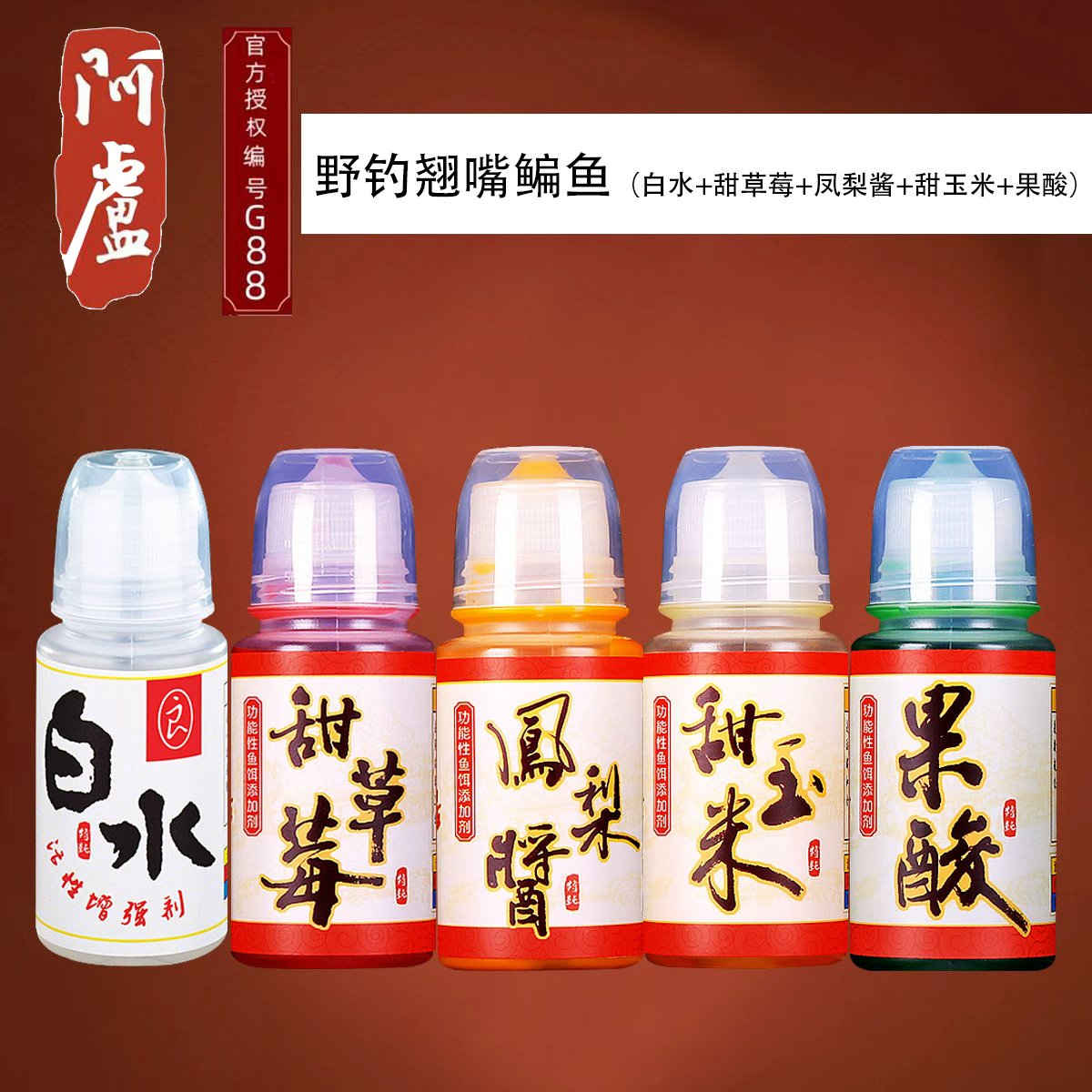 翘嘴鳊鱼 一瓶搞定 正品阿卢添加剂  爆护配方 鱼饵添加剂