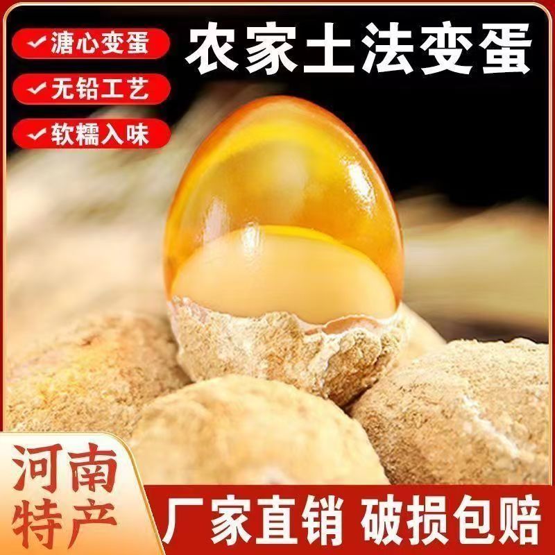 河南特产五香无铅溏心鸡蛋变蛋松花蛋