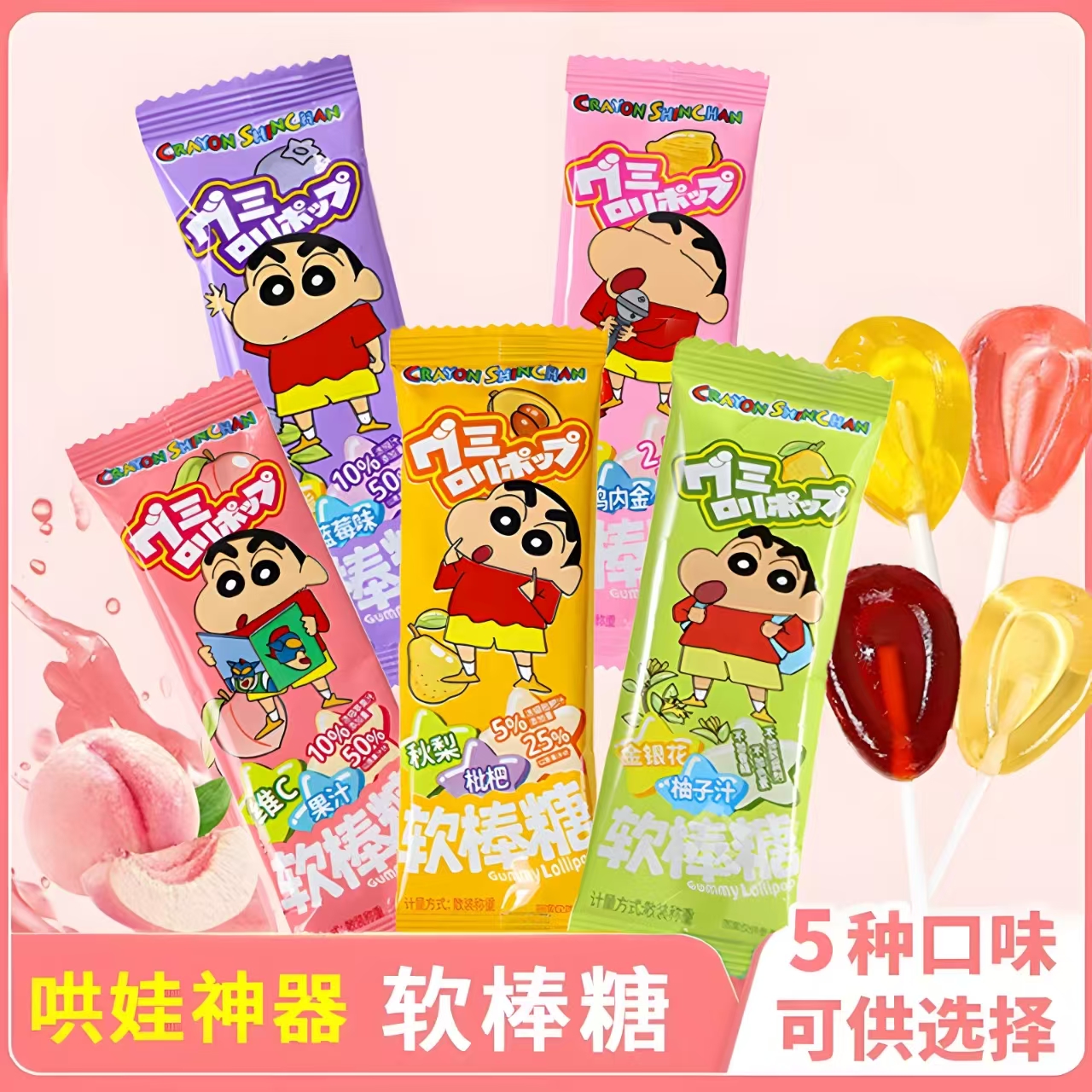 正版蜡笔小新联名儿童维C水果软棒糖休闲下午茶解馋开胃零食爆款