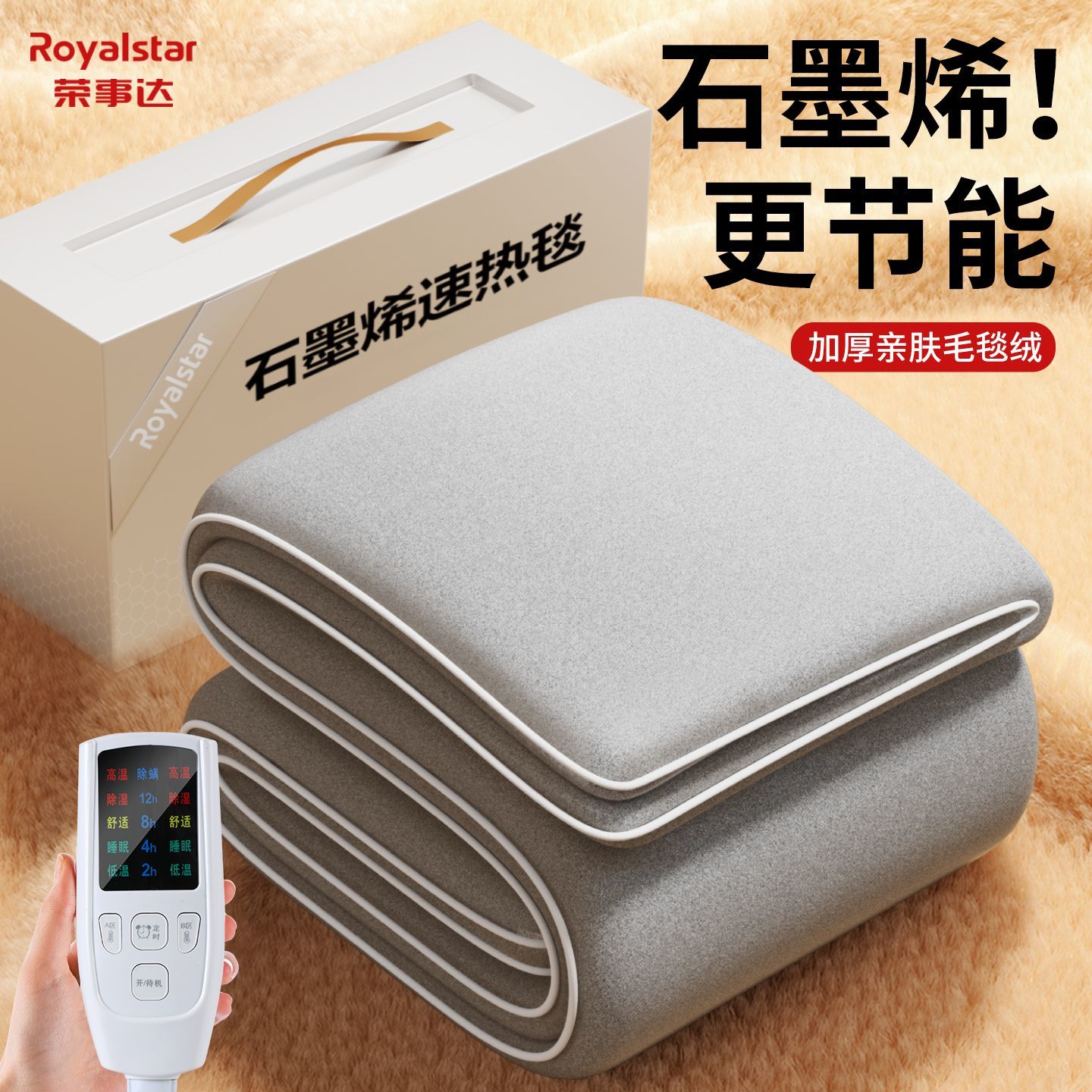 荣事达电热毯双人双控调温加大单人安全家用电暖毯智能宿舍电褥子