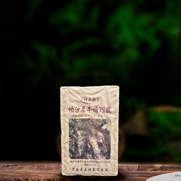 十九年原料帕沙犀牛塘250g生茶（配1泡同款品鉴装）