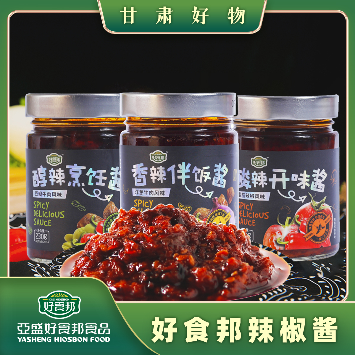 好食邦金塔辣椒酱230g*3瓶香辣牛肉拌饭豆瓣炒制鲜椒烹饪酸辣风味