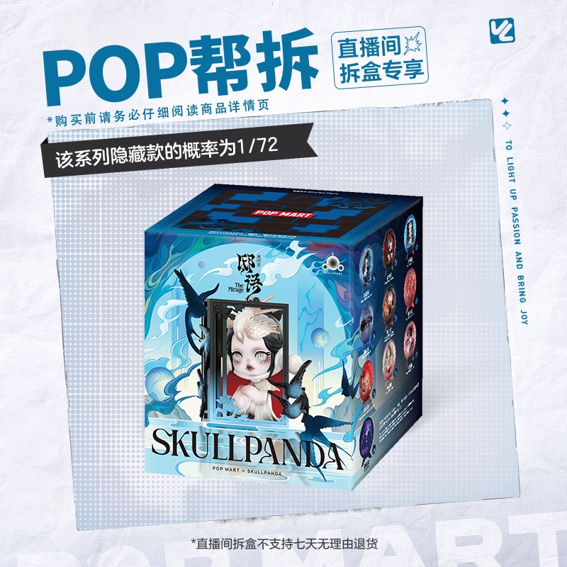 【体验馆拆盒】泡泡玛特SKULLPANDA「邸语」观中景系列手办盲盒