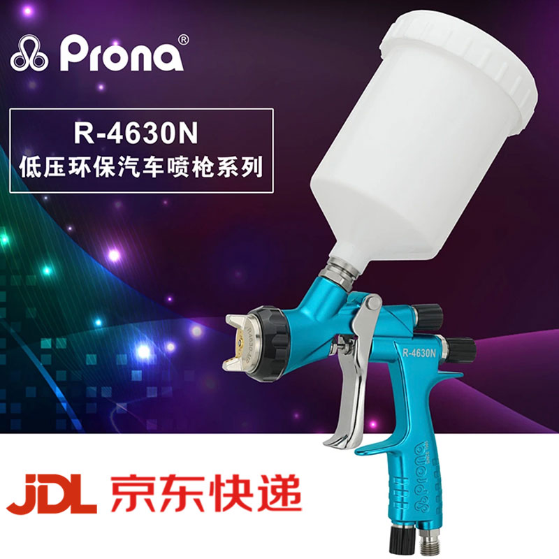 Prona宝丽R-4630N低压环保汽车喷漆喷枪 面/清漆专用使用后不退换