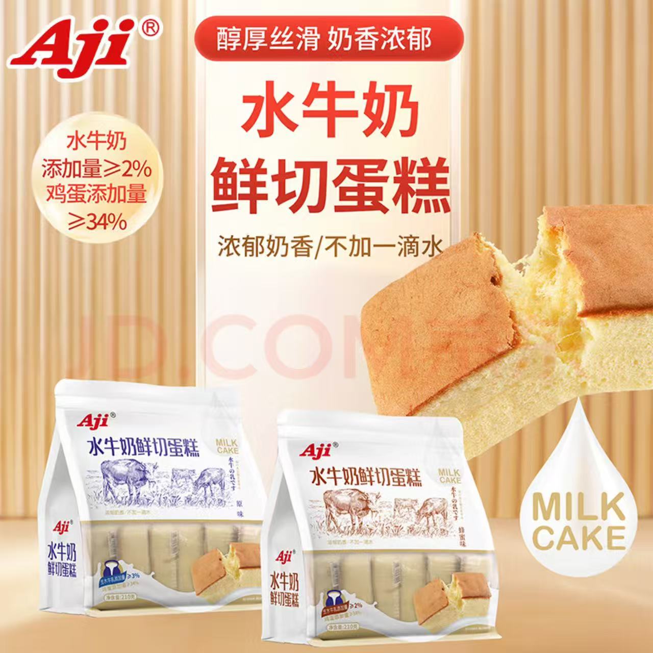 AJI水牛奶鲜切蛋糕210g独立包装面包糕点心营养早餐1袋共210g