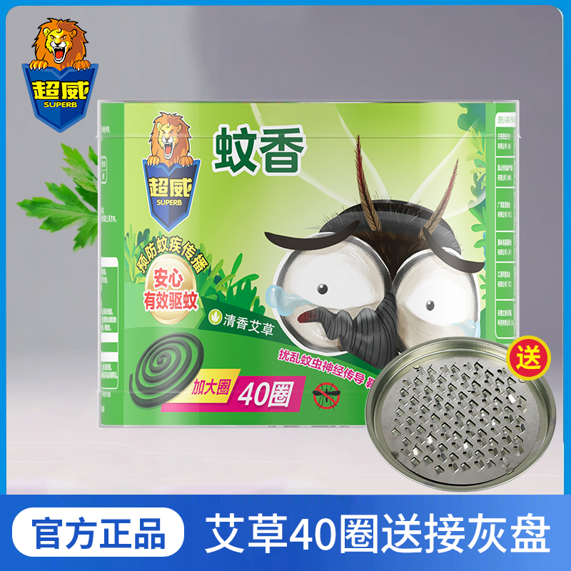 超威蚊香盘香盘式家用驱蚊室内灭蚊艾草清香户外蚊香正品批发