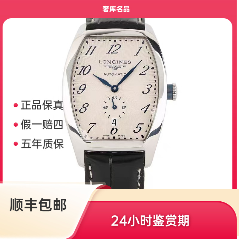 99新 Longines/浪琴 L2.642.4.73.4/典藏酒桶642/表径33.1*38.75