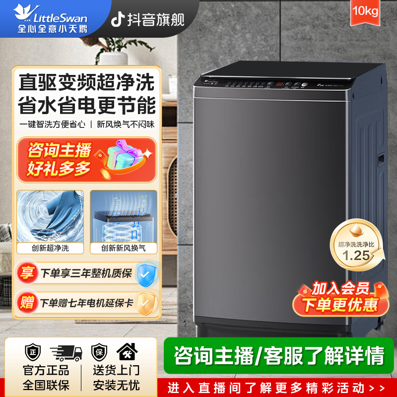 小天鹅10公斤大容量家用租房洗脱一体全自动波轮洗衣机