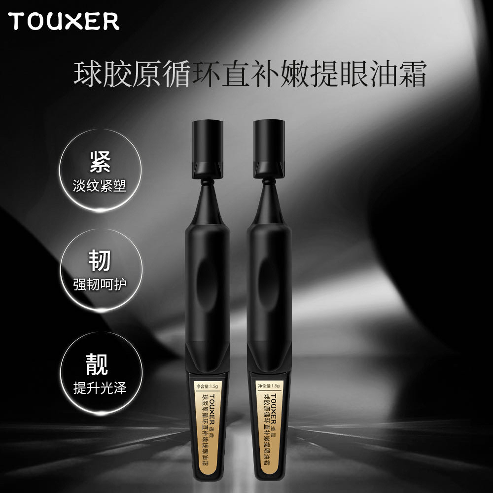 【球胶原·360循环·眼部支架】支撑：眼皮松弛·泪沟·干纹·鱼尾纹·眼袋