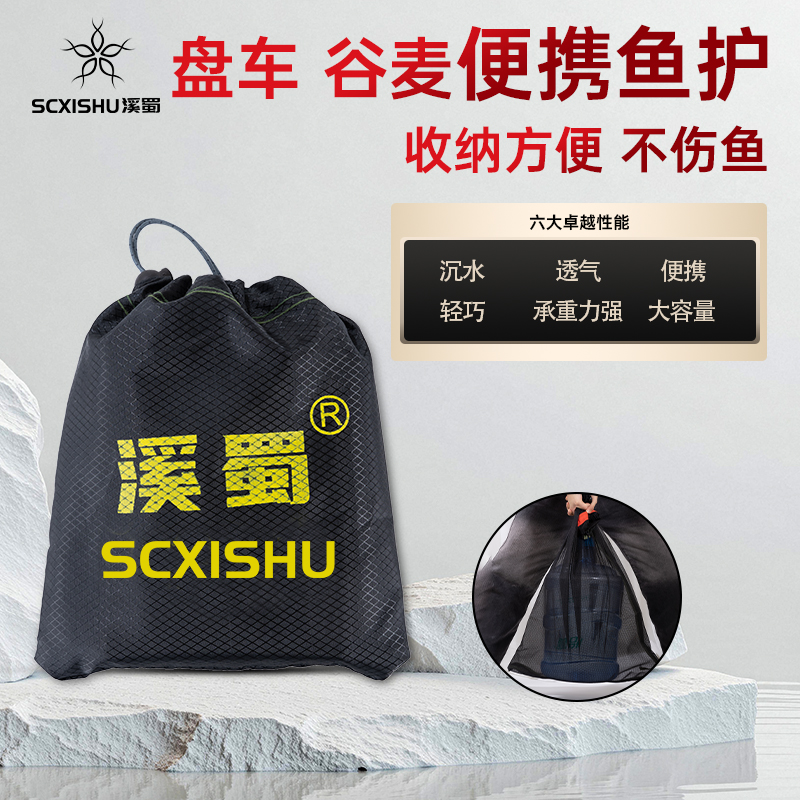溪蜀便携鱼护速干透气不伤鱼