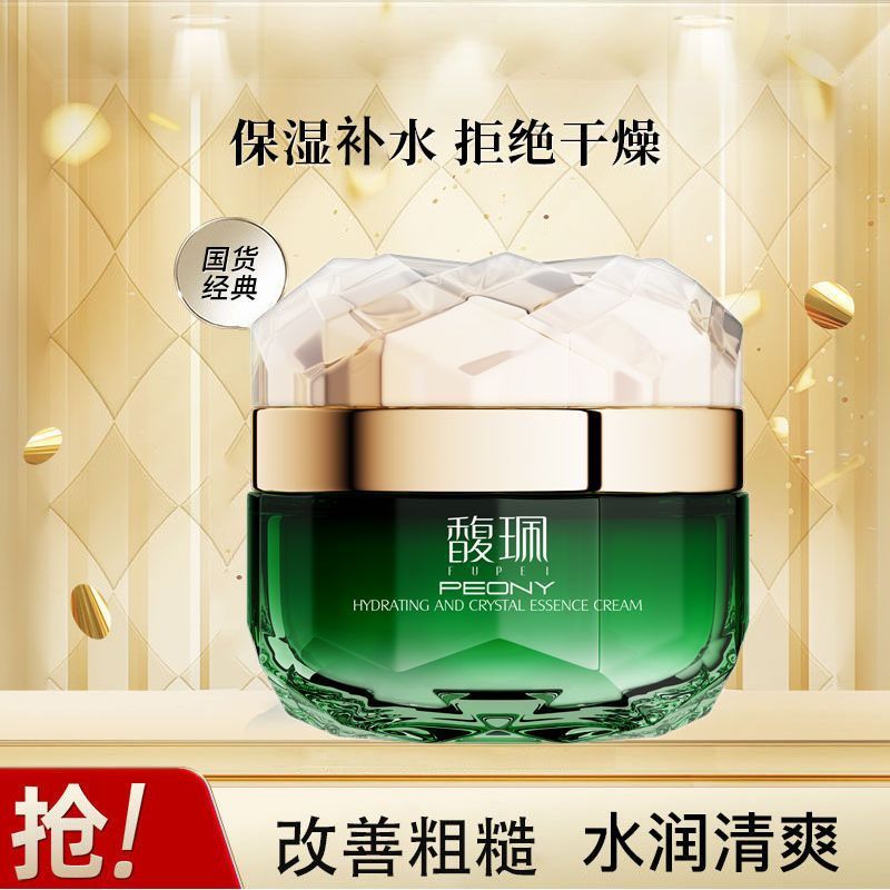 馥珮面霜紧致抗皱精华霜水润滋润补水保湿面部润肤霜改善粗糙