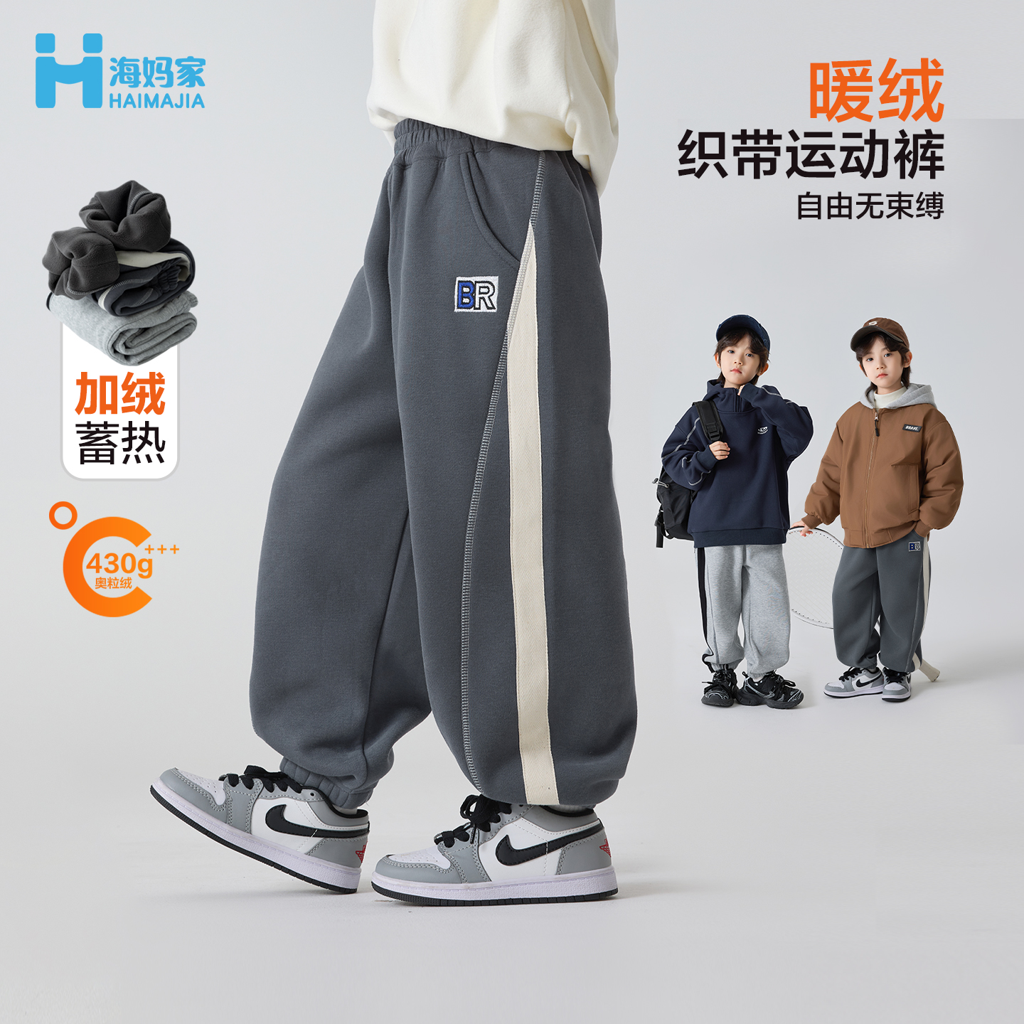 【暖暖裤】海妈家男童加绒裤子秋冬加厚长裤中大童运动裤|HE5DK28