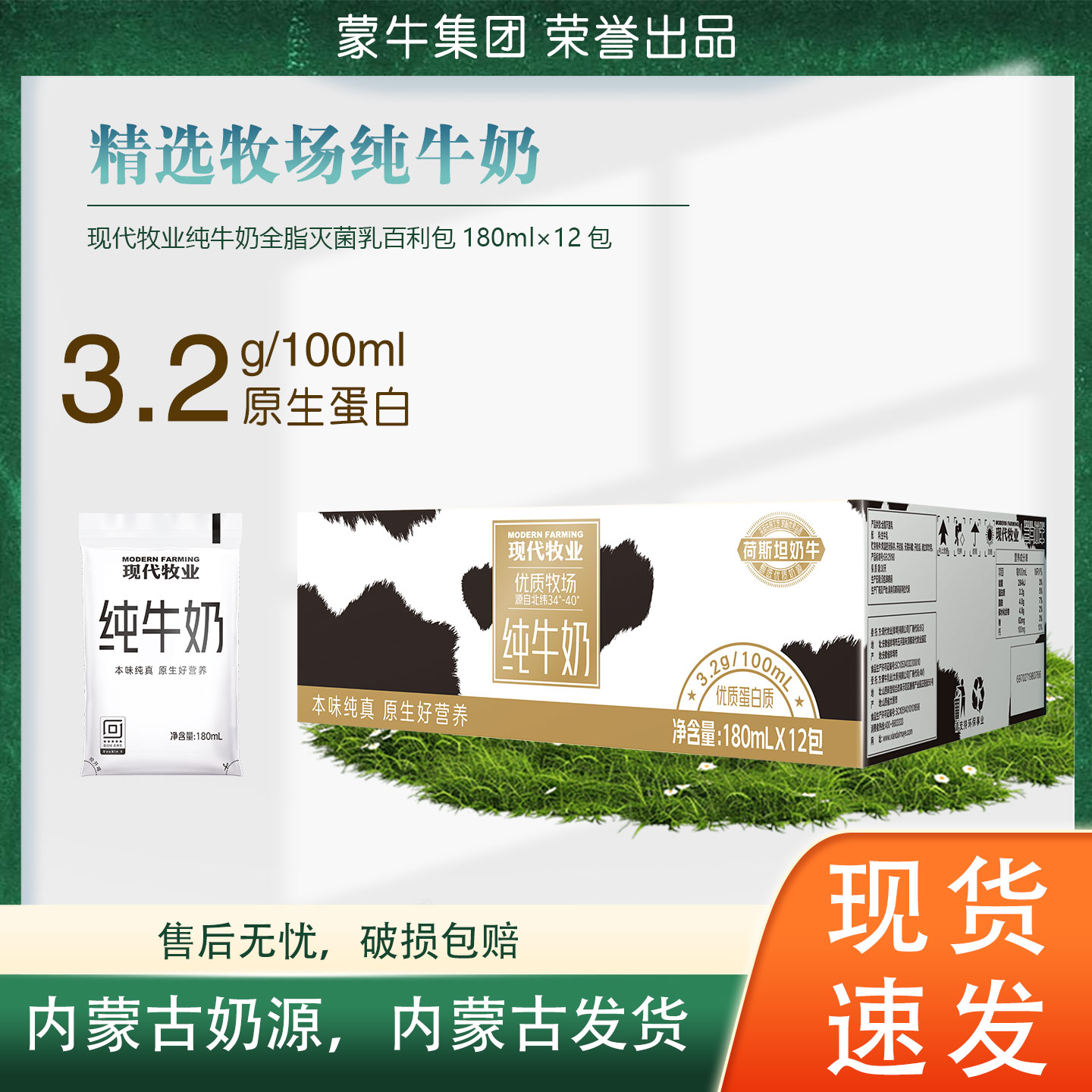 【12月11日生产】蒙牛现代牧业全脂纯牛奶180ml*12袋 无吸管