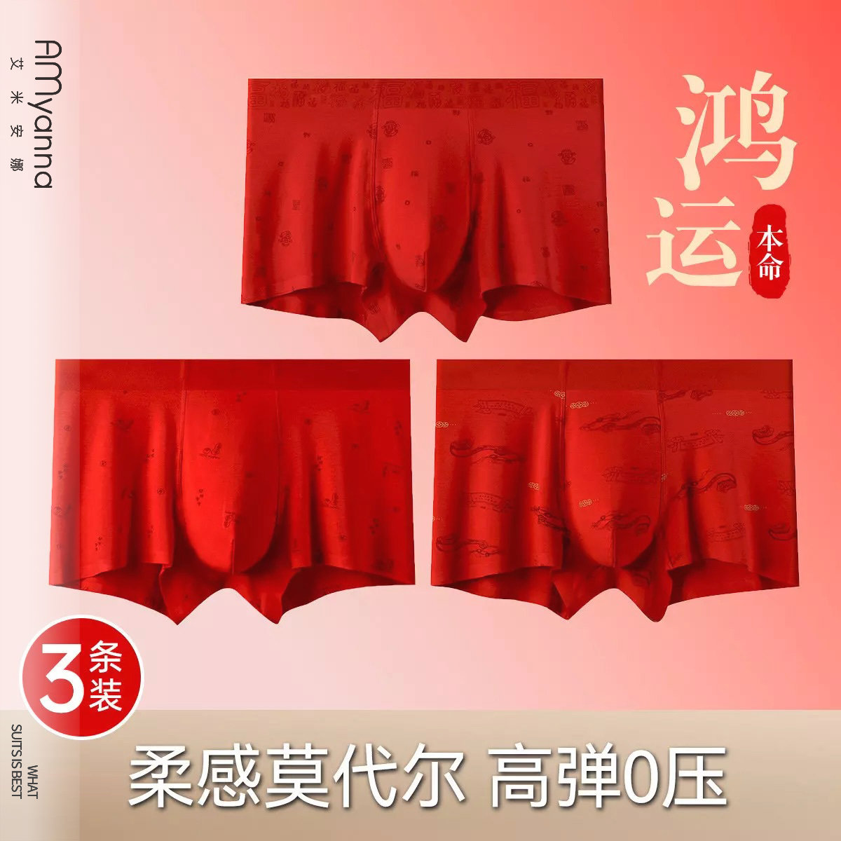 AMyanna男士红色内裤莫代尔抗菌裆本命年结婚平角短裤礼盒EL053