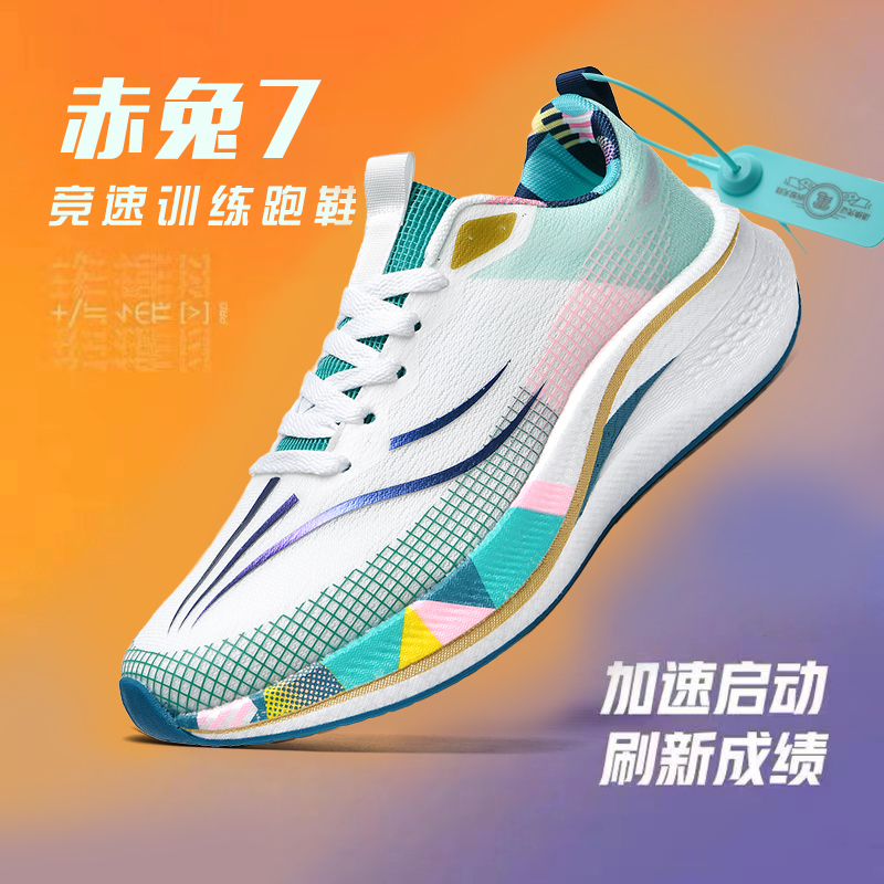 李男鞋宁新款赤兔7pro专业竞速体育跑鞋轻便耐磨学生运动休闲鞋子